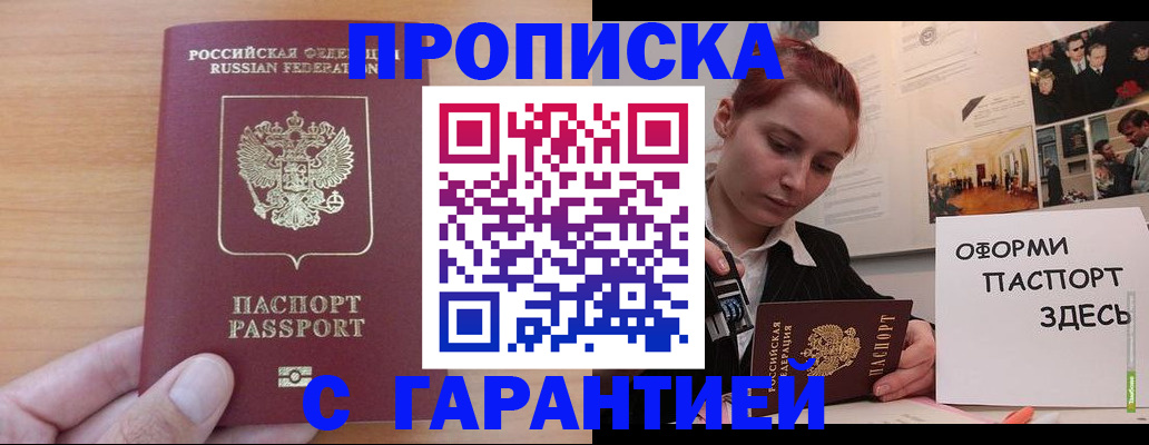 прописка в Пермском крае