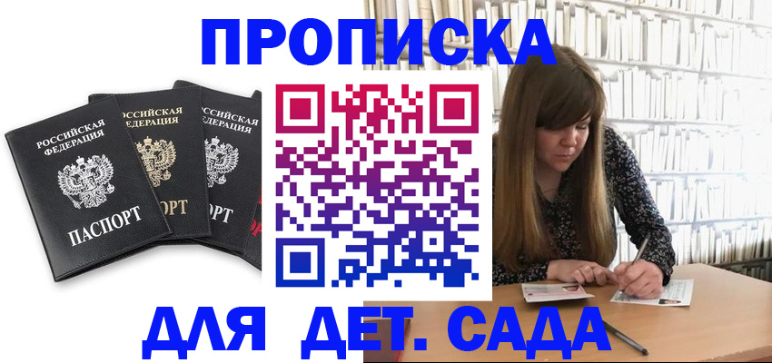 регистрация для дет. сада в Пермском крае