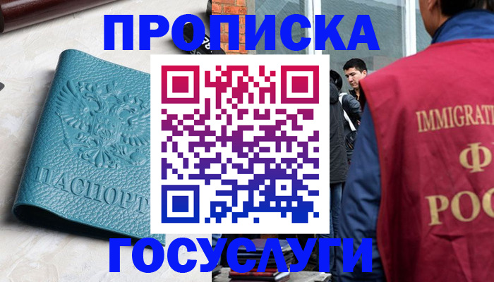 прописка штамп в Пермском крае