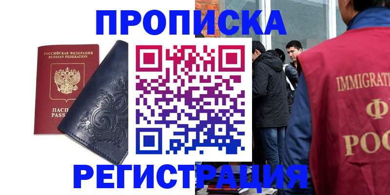 прописка ребенка в Пермском крае